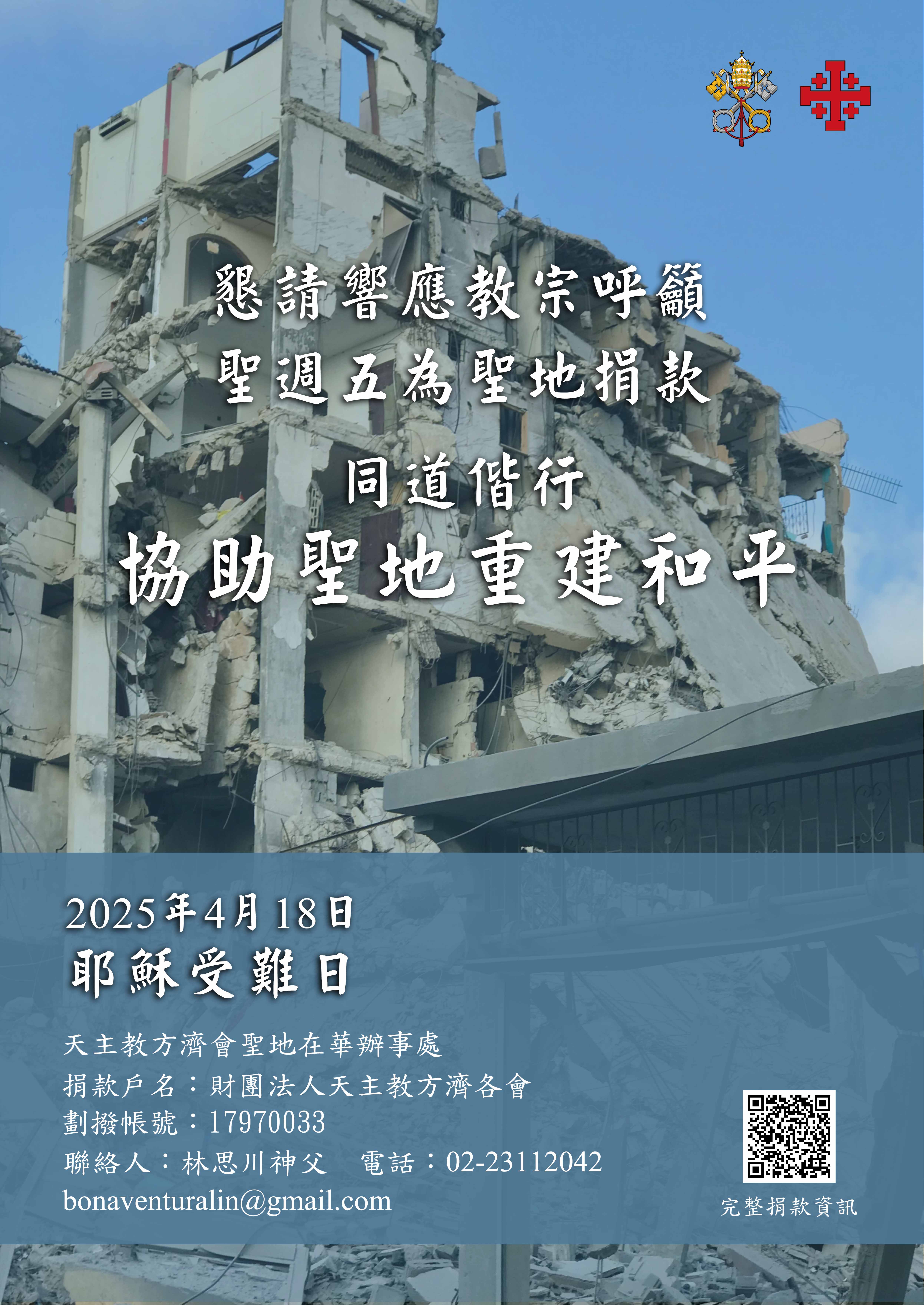 holyland donation202ㄓ